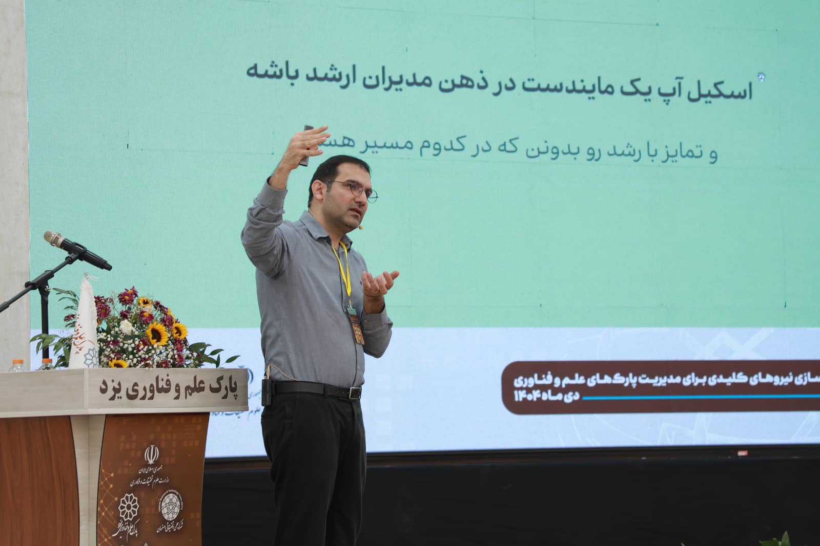 چهارمین دوره آموزشی «توانمندسازی نیروهای کلیدی برای مدیریت پارک‌های علم و فناوری» در پارک علم و فناوری یزد