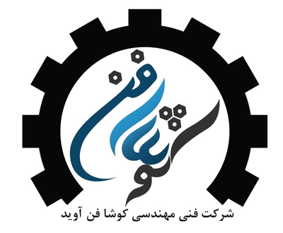فنی مهندسی کوشا فن آوید — شهرک علمی اصفهان
