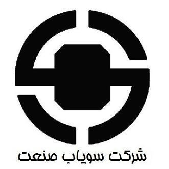 نوآوران سویاب صنعت — شهرک علمی اصفهان
