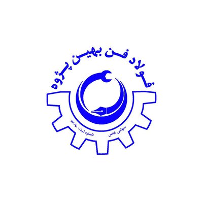 فولاد فن بهین پژوه — شهرک علمی اصفهان