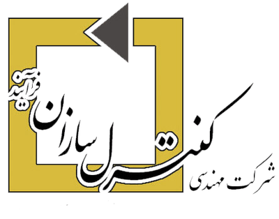 مهندسی کنترل سازان فرآیند — شهرک علمی اصفهان