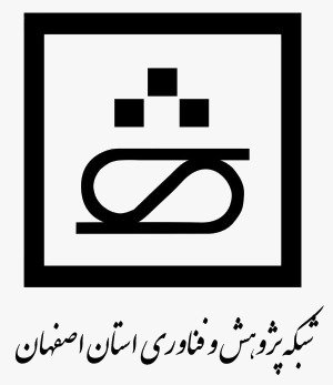 شبکه پژوهش و فناوری استان اصفهان — شهرک علمی اصفهان