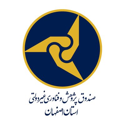 صندوق پژوهش و فناوری غیردولتی استان اصفهان — شهرک علمی اصفهان