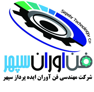 لوگوی مهندسی فن آوران ایده پرداز سپهر