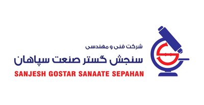 فنی مهندسی سنجش گستر صنعت سپاهان — شهرک علمی اصفهان