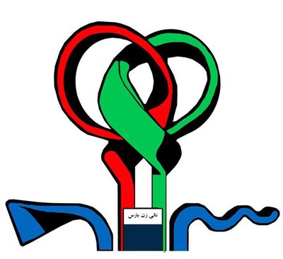 تالی ژن پارس — شهرک علمی اصفهان