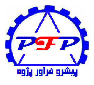 پیشرو فرآور پژوه — شهرک علمی اصفهان