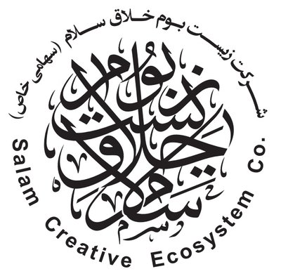 زیست بوم خلاق سلام — شهرک علمی اصفهان