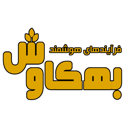 فرآیندهای هوشمند به کاوش — شهرک علمی اصفهان