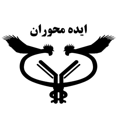 ایده محوران زیست فعال — شهرک علمی اصفهان