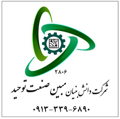 لوگوی مبین صنعت توحید