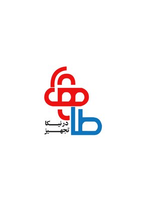 درنیکا تجهیزات طاها — شهرک علمی اصفهان